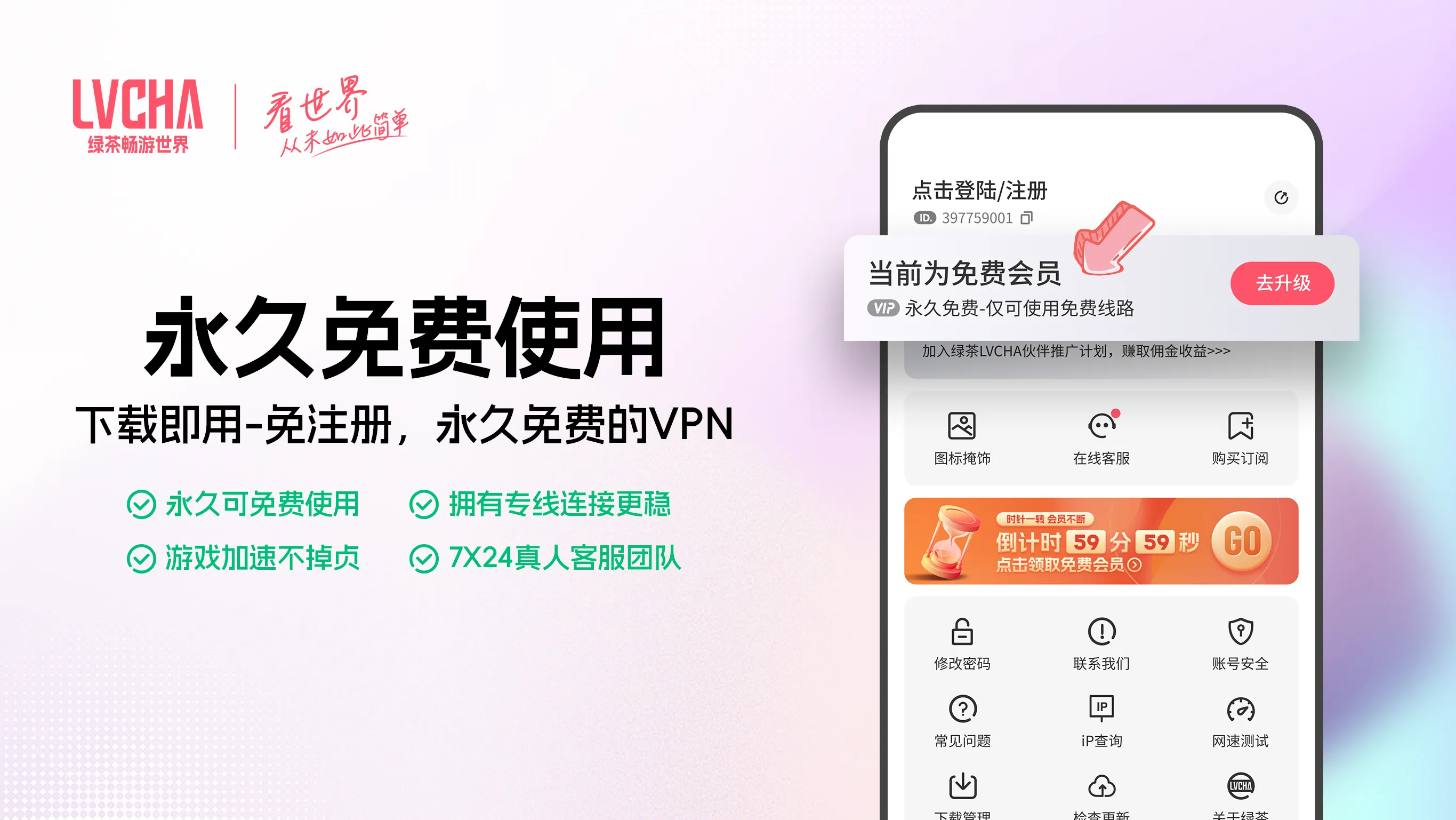 绿茶VPN客户端